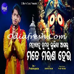 Mahabahu Tumaku Bhuliba Agaru Mate Marana Heu